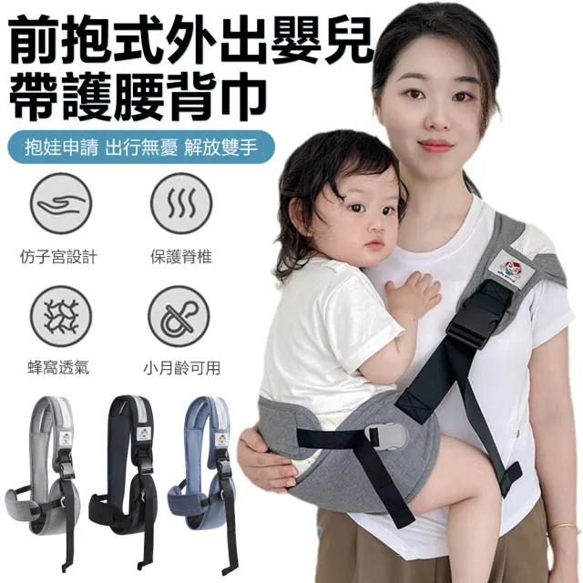 【Nil】618 輕便式兒童單肩腰凳 前抱式嬰兒帶護腰背巾 防後仰背帶 寶寶外出揹巾
