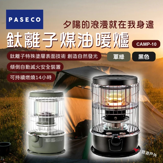 PASECO 鈦離子煤油暖爐 CAMP-10 雙色(悠遊戶外)