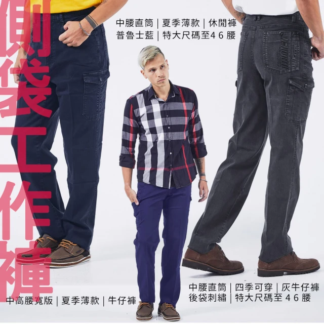 NST JEANS 雙側袋牛仔休閒工作褲 四季款 炭灰/普魯士藍/高腰寬版 加大尺碼 3款可選(66861/66868/67415)