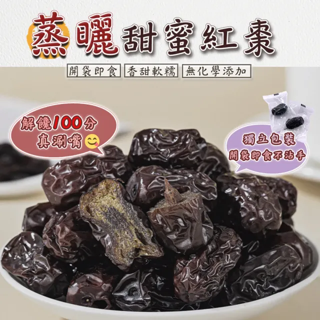 【蔘大王】蒸曬甜蜜紅棗（200gX5）(香甜軟糯 細膩可口好吃不沾手 養生若羌棗零食零嘴)
