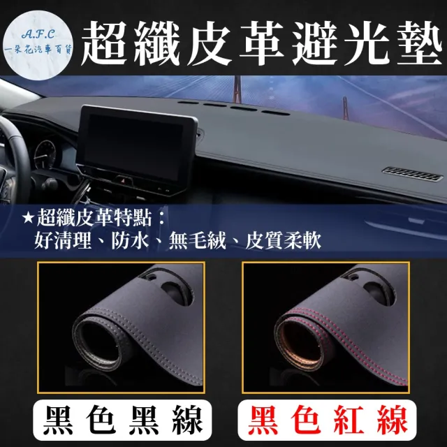 【一朵花汽車百貨】TOYOTA 豐田 四代 RAV4 13-19 法蘭絨 麂皮 碳纖維 超纖皮革 大理石皮革 避光墊