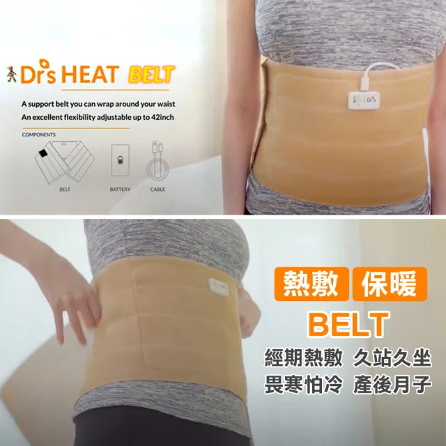 【E-GMED 醫技】Drs Heat攜帶式溫熱敷墊(MULTI小-經期熱敷/保暖腰帶)