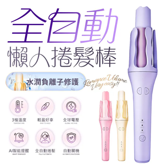 【FJ】32MM國際電壓水潤負離子溫控自動捲髮棒RZ9(造型器 捲髮器 捲髮棒 電捲棒 負離子 懶人 全電壓)