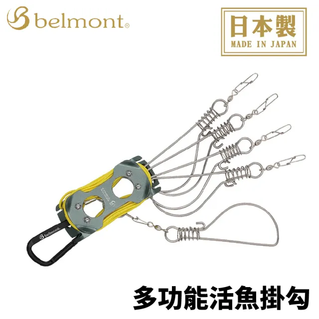 【RONIN 獵漁人】Belmont 日本製 MP-299 多功能活魚掛勾(活魚扣 活魚勾)
