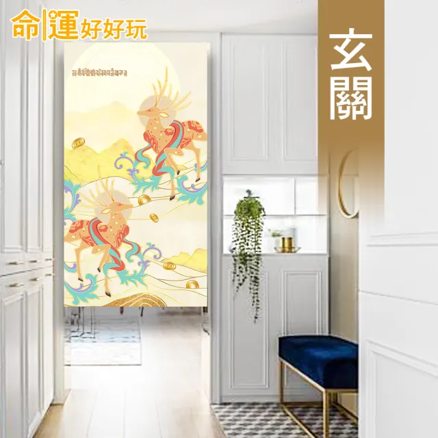 【命運好好玩】李玉珮-錦繡前程財鹿風水布簾+硅藻地墊組(入厝禮)