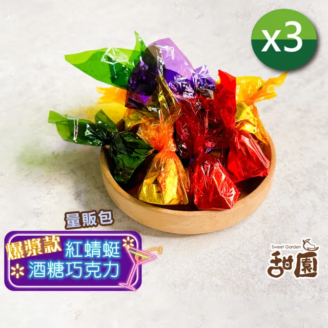 【甜園】紅蜻蜓酒心巧克力 3000gx3桶 酒糖 巧克力 爆漿(爆漿巧克力 巧克力夾心 交換禮物)