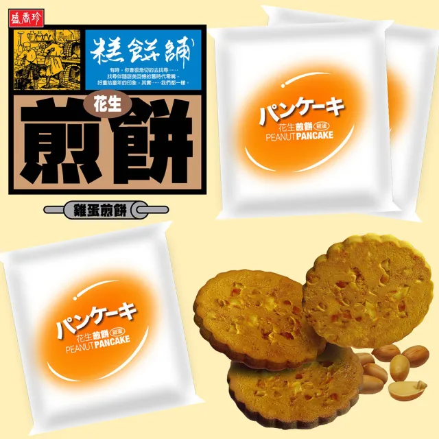 【盛香珍】餅乾量販包500gX4包組-斯娜普蛋酥/脆捲/蘇打餅/煎餅(內有獨立小包裝)中元普渡/拜拜/澎派/餅乾