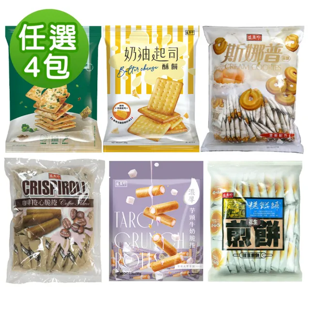 【盛香珍】餅乾量販包500gX4包組-斯娜普蛋酥/脆捲/蘇打餅/煎餅(內有獨立小包裝)