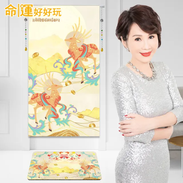 【命運好好玩】李玉珮-錦繡前程財鹿風水布簾+硅藻地墊組(入厝禮)