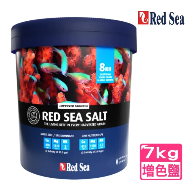 【RED SEA 紅海】7KG桶裝增色鹽 頂級即溶增色鹽 海鹽 海水素 軟體鹽/軟珊瑚/硬骨珊瑚(可泡製210L水量)