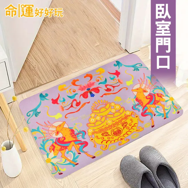 【命運好好玩】李玉珮-紫氣東來財鹿硅藻土地墊(2入)