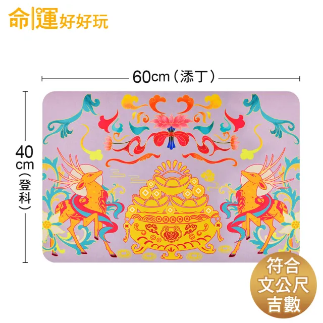 【命運好好玩】李玉珮-紫氣東來財鹿硅藻土地墊(2入)