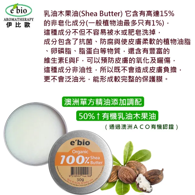 【ebio 伊比歐】100%有機乳油木果油-無香味(100g)