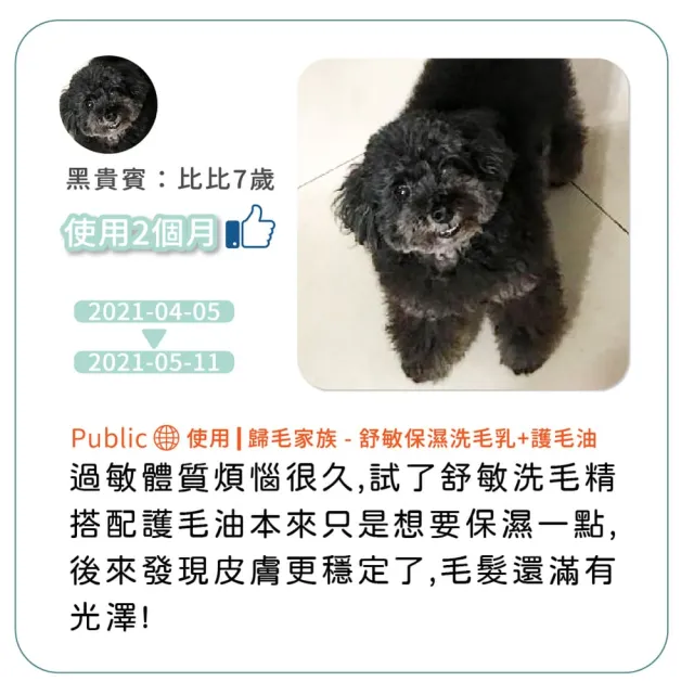 【GOODMO 歸毛家族】寵物毛髮養護發亮組 舒敏保濕洗毛乳300ml 三效奇蹟護毛油40ml(全齡貓犬適用)