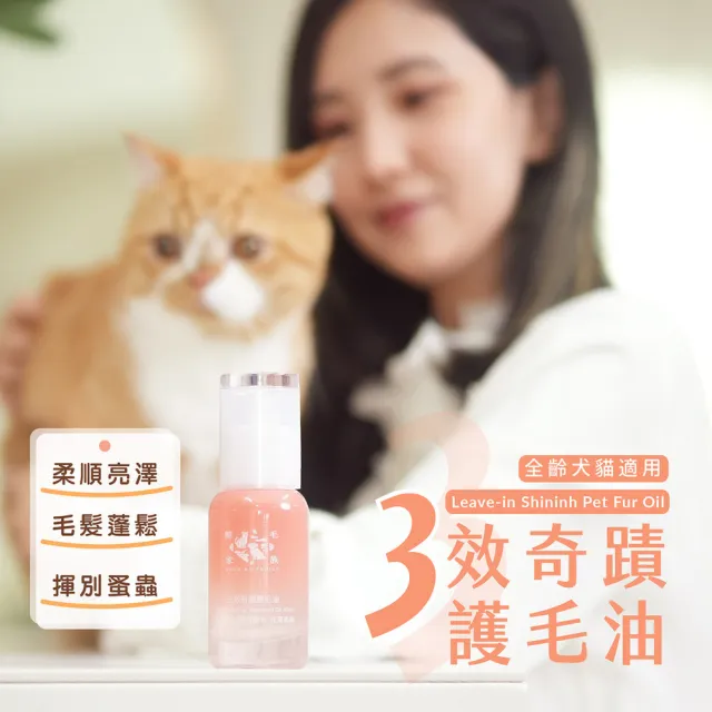 【GOODMO 歸毛家族】寵物毛髮保護 三效奇蹟護毛油x2 40ml 萌耳液150ml(全齡貓犬/免沖洗/柔順護色/驅抗蟲)