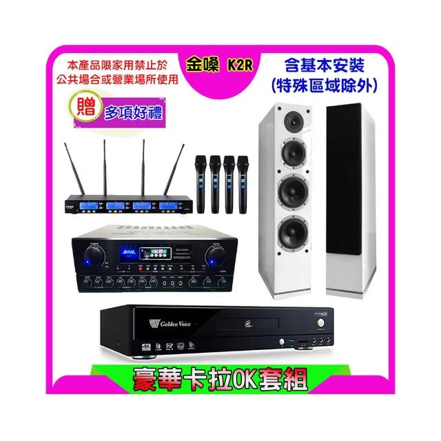 【金嗓】K2R+SUGAR SA-818+FPRO IF-U46+AUSTIN PR-6658T白(卡拉OK點歌機4TB+擴大機+無線麥克風+喇叭)