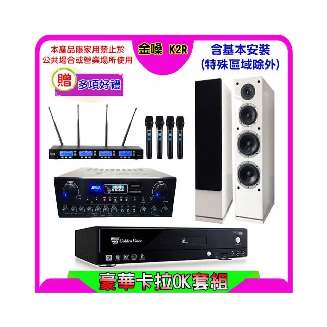 【金嗓】K2R+SUGAR SA-818+FPRO IF-U46+KARMEN H-66 白(卡拉OK點歌機4TB+擴大機+無線麥克風+喇叭)