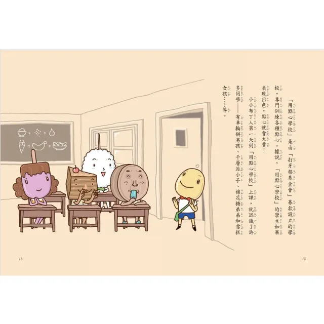 用點心學校1-4集套書(2020新版)