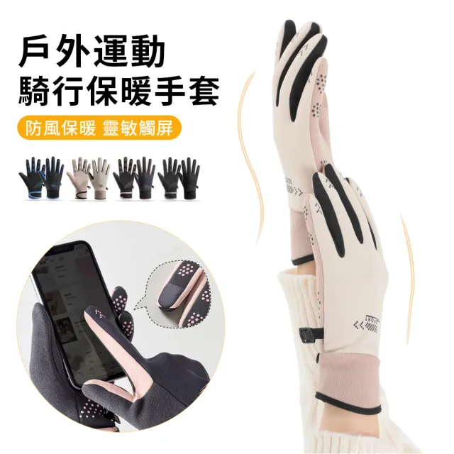 【YUNMI】機車防寒防潑水手套 防風保暖手套 登山手套 觸控止滑手套 加絨加厚 滑雪手套 交換禮物(男女款)
