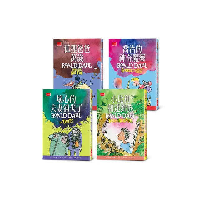 羅德．達爾入門短篇故事（狐狸爸爸萬歲、喬治的神奇魔藥、壞心的夫妻消失了、小比利和迷針族）