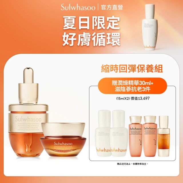 Sulwhasoo 雪花秀Sulwhasoo 雪花秀 安瓶回彈組(官方直營 滋陰蔘縮時修護安瓶20g+滋陰蔘回彈霜30ml)