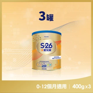 【惠氏 S-26】金愛兒樂嬰兒配方（再升級版）400gx3罐