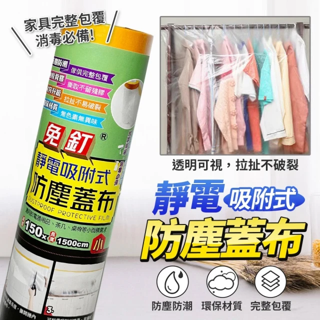 團購好物 傢俱防塵套4X4米 5包(防塵罩 傢俱防塵 透明防 團購好物 傢俱防塵套4X4米 5包(防塵罩 傢俱防塵 透明防