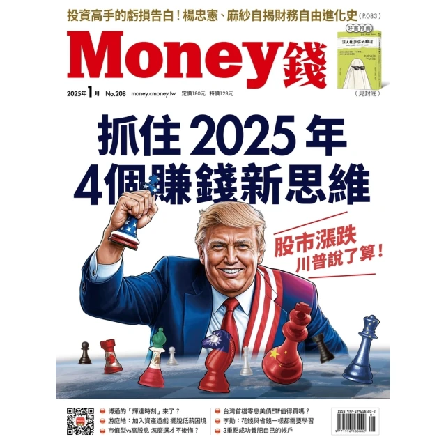 【momoBOOK】Money錢208期2025年1月號(電子雜誌)