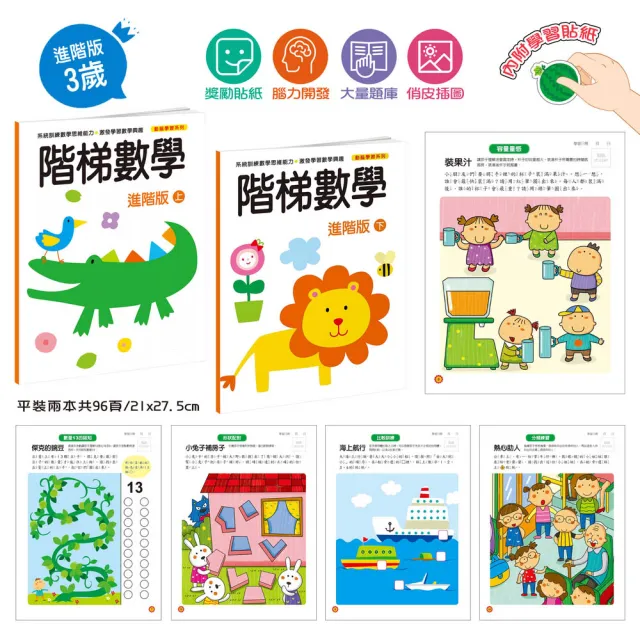 iBezT】階梯數學全套8冊(有系統的訓練孩子的數學思維能力) - momo購物
