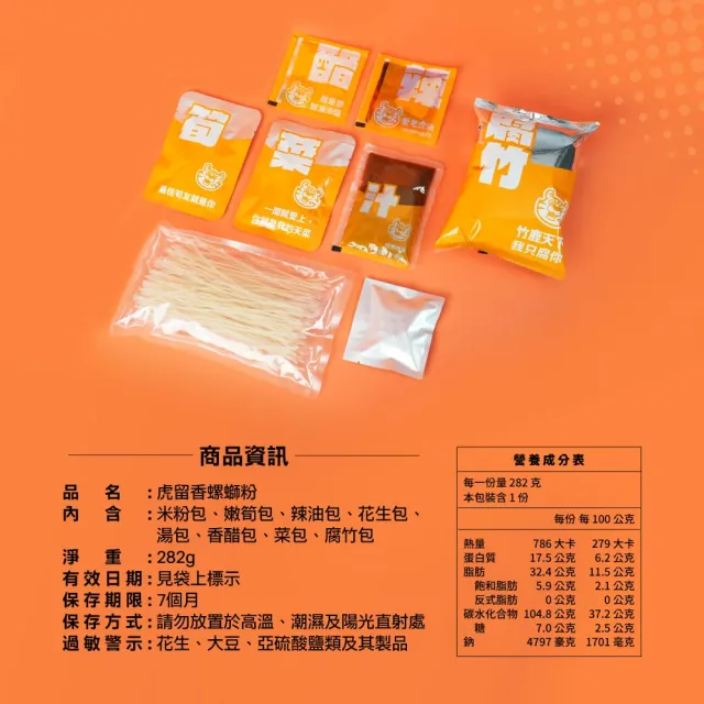 【虎留香】螺螄粉-正宗原味282g/包