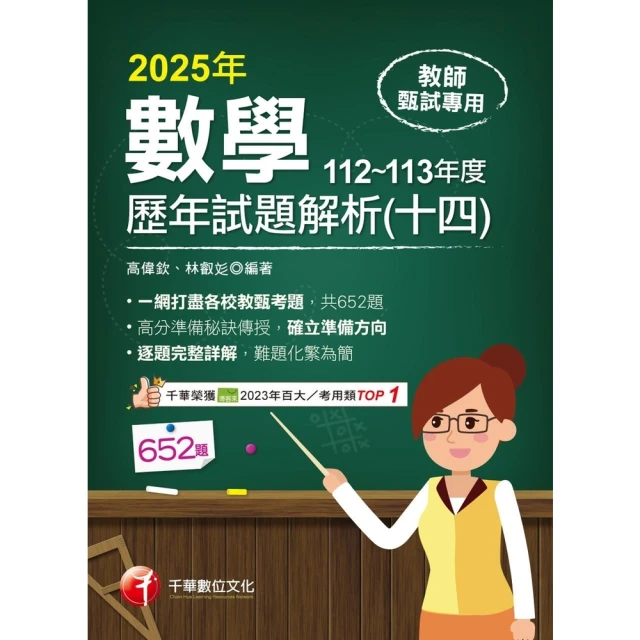【momoBOOK】114年基本電學致勝攻略 國民營事業(電
