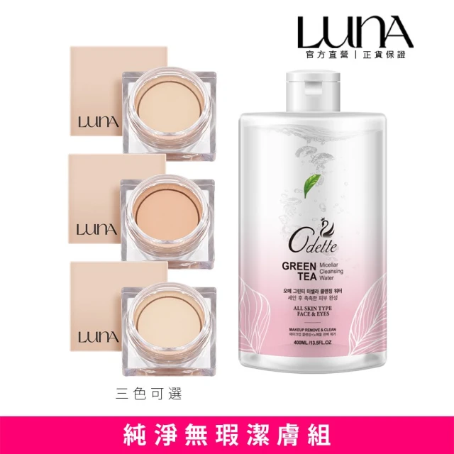 LUNALUNA 純淨無瑕潔膚組 無瑕修容遮瑕膏7g+奧黛綠茶淨萃潔膚水400ml(三色可選)