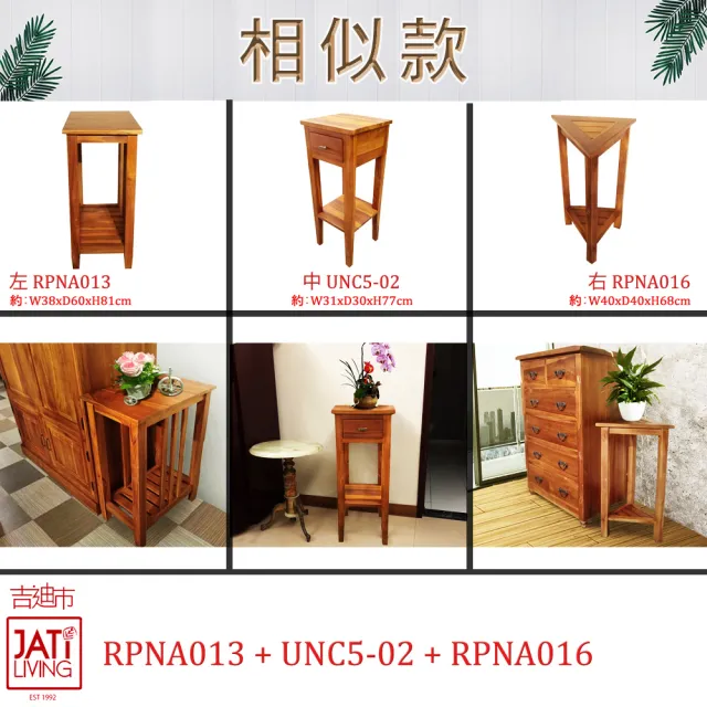 吉迪市柚木家具】柚木四方高腳造型邊几UNC5-02(展示架抽屜電話櫃