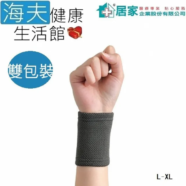 【海夫健康生活館】居家 肢體護具 未滅菌 居家企業 竹炭 護腕 雙包裝 L-XL號(H0063)
