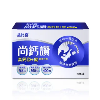 【EatBLISS 益比喜】尚鈣讚高鈣D+錠(30粒/盒 維生素C.D.K2.海藻鈣.海洋鎂)