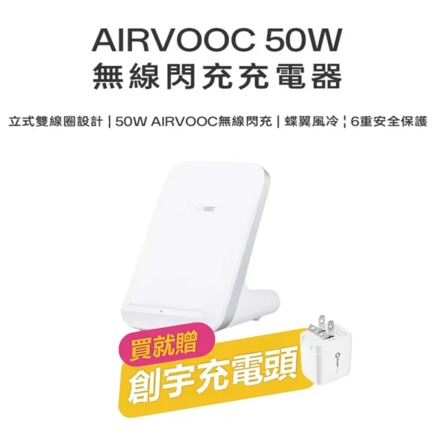 AIRVOOC 50W 無線閃充充電器(OAWV04)(白色)_OPPO(贈送充電器)