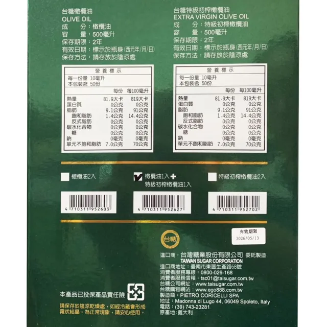 【台糖】富貴橄欖油禮盒_送禮自用皆宜(特級初榨橄欖油500ml+橄欖油500ml)