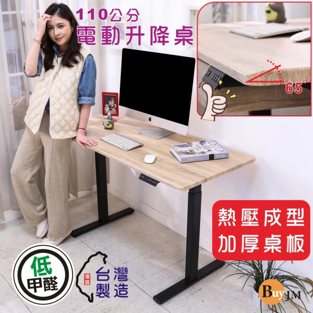 Taoshop 淘家舖 M - 玩家升降桌|電動大板書桌|實 Taoshop 淘家舖 M - 玩家升降桌|電動大板書桌|實