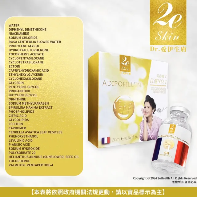 【2eHealth 愛伊】Dr.愛伊生膚ADIPOFILL’IN醫美奇肌自活素外泌安瓶單入組
