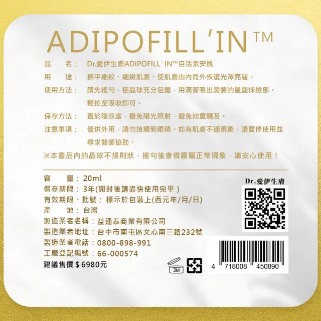 【2eHealth 愛伊】Dr.愛伊生膚ADIPOFILL’IN醫美奇肌自活素外泌安瓶單入組