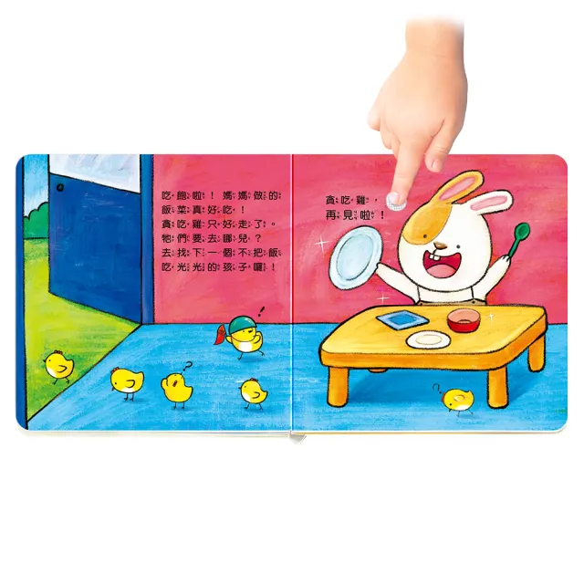 【華碩文化】寶寶好習慣有聲書：我會把飯吃光光