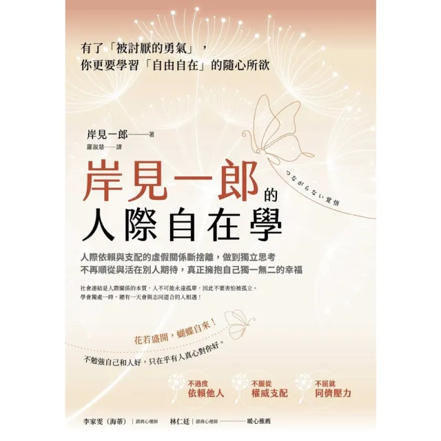 【momoBOOK】岸見一郎的人際自在學(電子書)