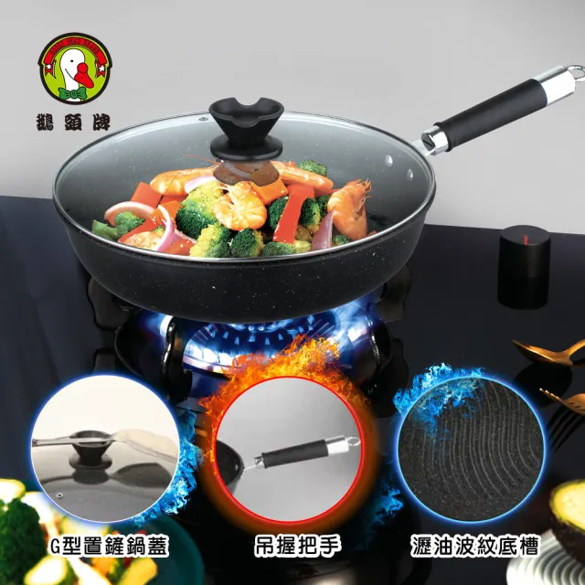 【鵝頭牌】33CM麥飯石不沾平煎炒鍋a(CI-3322)