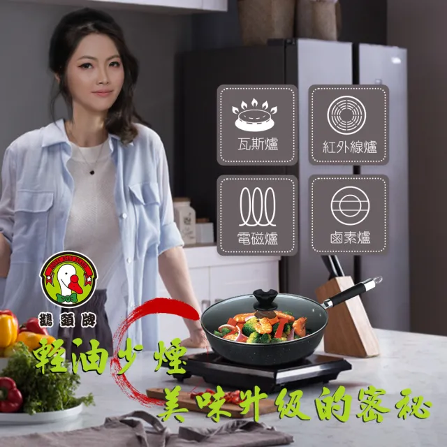 【鵝頭牌】33CM麥飯石不沾平煎炒鍋a(CI-3322)