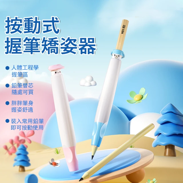 【Kyhome】按動式握筆矯姿器 鉛筆延長器 兒童握筆姿勢糾正器 握筆器 開學文具