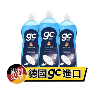 【德國gc clean】洗碗機專用潤乾精光潔劑1Lx3(加強乾燥/去除水痕水漬/玻璃餐具推薦)