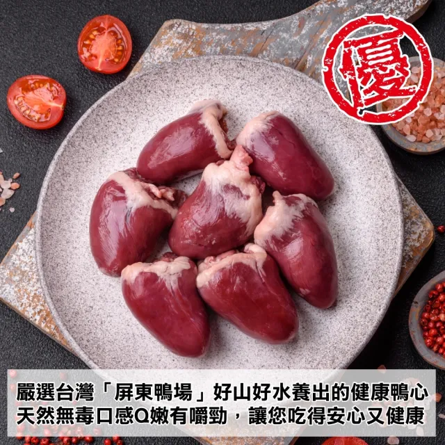 【海肉管家】台灣屏東生鮮鴨心(2包_1000g/包)