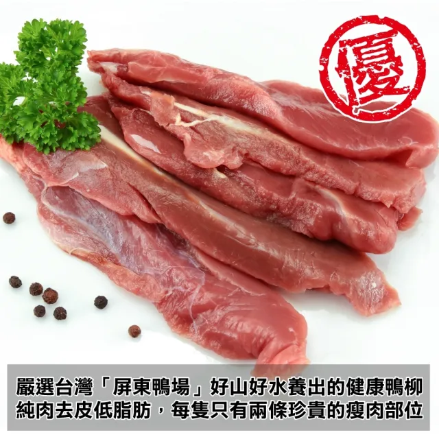 【海肉管家】台灣屏東櫻桃鴨柳條(2包_500g/包)
