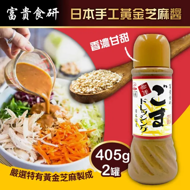 【美式賣場】Kingmori 日本手工黃金芝麻醬405公克(X2罐)