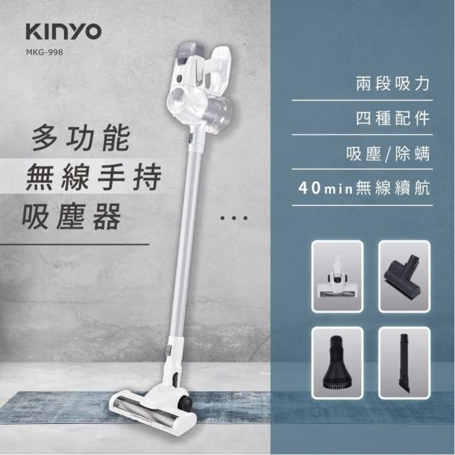 【KINYO】多功能無線手持吸塵器(MKG-998 吸塵/除塵蟎)